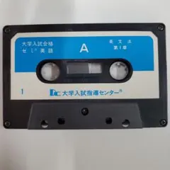 2026年最新】大学受験 カセットテープの人気アイテム - メルカリ
