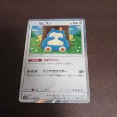 2026年最新】カビゴンながらぐいの人気アイテム - メルカリ