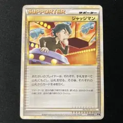 2026年最新】ジャッジマン レジェンドの人気アイテム - メルカリ