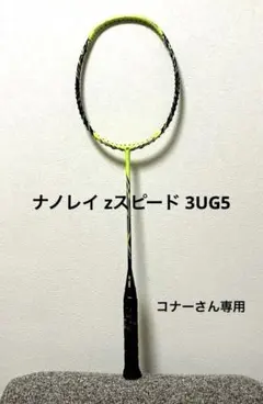 2026年最新】nanoray z speedの人気アイテム - メルカリ