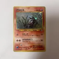 デルビルLV.22 ☆ 拡張パック第2弾 遺跡をこえて… - メルカリ