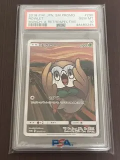 2026年最新】ムンク モクロー psa10の人気アイテム - メルカリ