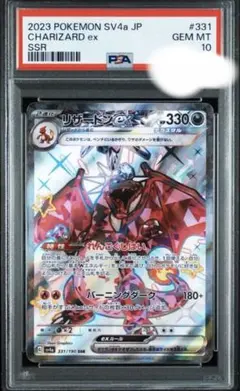 2026年最新】リザードンex ssr psa10の人気アイテム - メルカリ