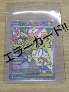 ARS10】メガシビルドンex SAR 235/193 PSA - メルカリ