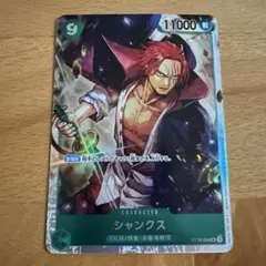 2026年最新】シャンクス ST16-004の人気アイテム - メルカリ