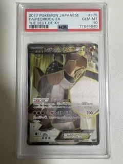 2026年最新】レジロック psa10の人気アイテム - メルカリ