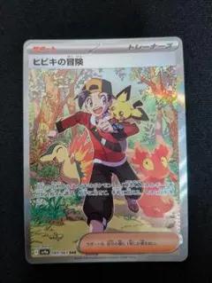 2026年最新】ヒビキの冒険 SARの人気アイテム - メルカリ