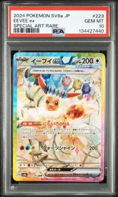 2026年最新】イーブイex sar psa10の人気アイテム - メルカリ