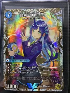 2026年最新】龍素王 Q.E.Dの人気アイテム - メルカリ