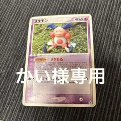 メタモン PROMO PCG-Pプロモカード 108/PCG-P - メルカリ