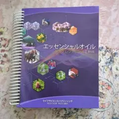 2026年最新】エッセンシャルオイル デスクレファレンス 第6版の人気