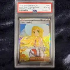 2026年最新】リーリエ psa10の人気アイテム - メルカリ