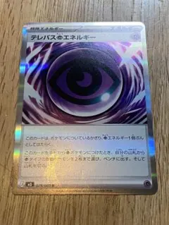 2026年最新】テレパス超エネルギー エラーの人気アイテム - メルカリ
