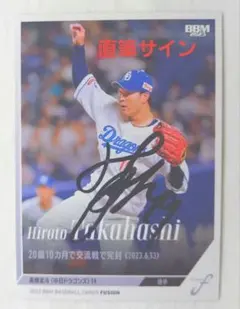 2026年最新】高橋宏斗 サインの人気アイテム - メルカリ