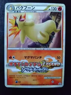 2026年最新】バクフーン プロモの人気アイテム - メルカリ