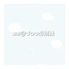 2026年最新】プロフ必読の人気アイテム - メルカリ