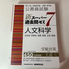 2026年最新】スーパー過去問ゼミ7の人気アイテム - メルカリ