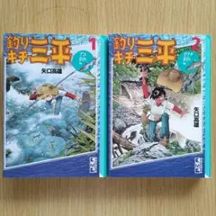 2026年最新】釣りキチ三平 文庫の人気アイテム - メルカリ