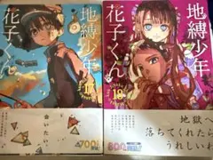 2026年最新】地縛少年 花子くん（18）の人気アイテム - メルカリ