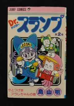 2026年最新】Dr.スランプ 完全版 15の人気アイテム - メルカリ