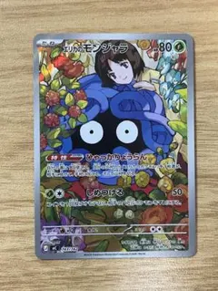 2026年最新】エリカのモンジャラ スタートの人気アイテム - メルカリ