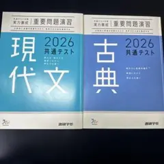 2026年最新】重要問題演習の人気アイテム - メルカリ