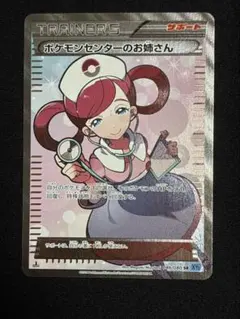 2026年最新】ポケモンセンターのお姉さん 086/080の人気アイテム