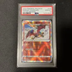 2026年最新】かがやくリザードンpsa10の人気アイテム - メルカリ