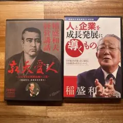 2026年最新】稲盛和夫経営講話の人気アイテム - メルカリ