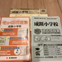 2026年最新】成蹊小学校の人気アイテム - メルカリ