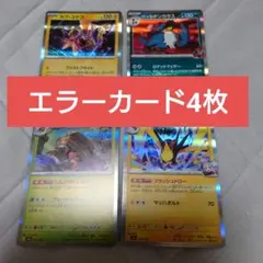 2026年最新】特徴：エラーカード ポケモンカードゲームの人気アイテム
