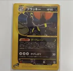 ブラッキー ☆ 拡張パック第2弾 地図にない町 067/092 - メルカリ