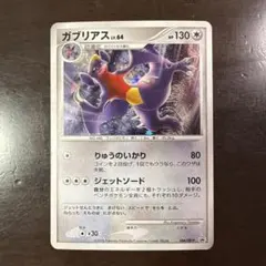 ガブリアス PROMO DPプロモーションカード 104/DP-P - メルカリ