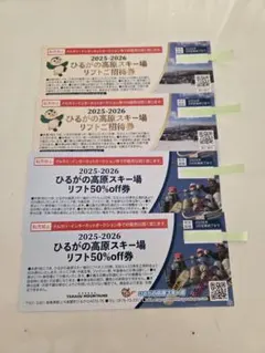 2026年最新】ひるがの高原 リフト券の人気アイテム - メルカリ