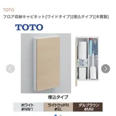 2026年最新】toto キャビネットの人気アイテム - メルカリ