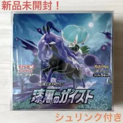 2026年最新】漆黒のガイスト box シュリンク付きの人気アイテム - メルカリ