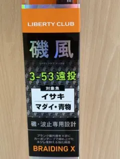 2026年最新】ダイワ リバティクラブ 磯風 3-53遠投 kの人気アイテム