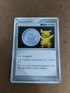 2026年最新】勝利のメダル ピカチュウの人気アイテム - メルカリ