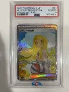 2026年最新】リーリエ ノーマル psa10の人気アイテム - メルカリ