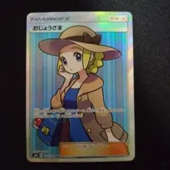 2026年最新】おじょうさま srの人気アイテム - メルカリ