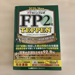 2026年最新】teppen fpの人気アイテム - メルカリ