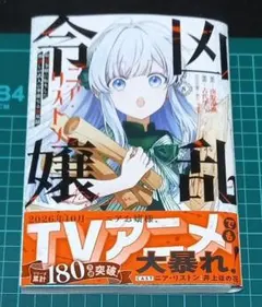 2026年最新】凶乱令嬢ニア・リストンの人気アイテム - メルカリ