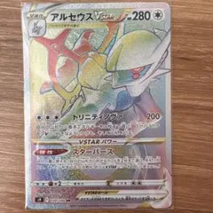 2026年最新】ポケカ アルセウスvstar hrの人気アイテム - メルカリ