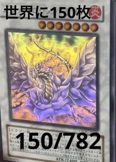 2026年最新】ブラックローズドラゴン ゴーストの人気アイテム - メルカリ