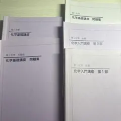 2026年最新】鉄緑会化学基礎講座高1の人気アイテム - メルカリ