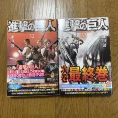 2026年最新】進撃の巨人32巻の人気アイテム - メルカリ