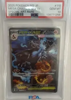 2026年最新】リザードン ex sar psa10の人気アイテム - メルカリ