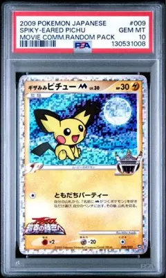 2026年最新】ギザみみピチューm psa10の人気アイテム - メルカリ