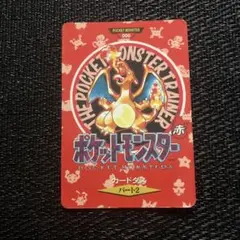 2026年最新】カードダス リザードンの人気アイテム - メルカリ