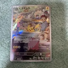 中国語版ポケモンカード151 ピカチュウ 皮卡丘AR 美品 173/151 - メルカリ